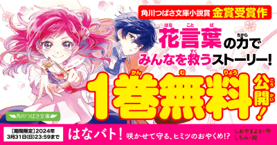 『はなバト！』1巻無料公開！　第2回