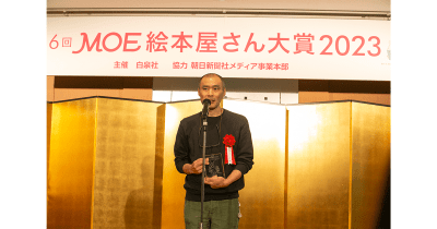 『メメンとモリ』第16回MOE絵本屋さん大賞2023 第2位 受賞記念 ヨシタケシンスケさんインタビュー