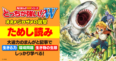 ディグスとチャールズ博士の少年時代の大冒険！　『どっちが強い!?W　オオメジロザメの襲撃』ためし読み