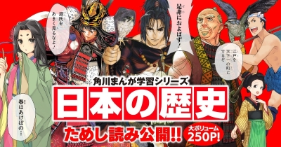 角川まんが学習シリーズ『日本の歴史』10　花咲く町人文化　江戸時代中期／徳川吉宗と享保の改革